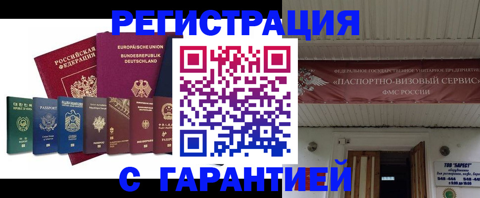 временная регистрация для школы в Вологде