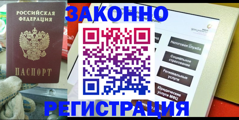 временная регистрация недорого в Вологде