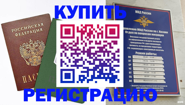 временная регистрация купить в Вологде
