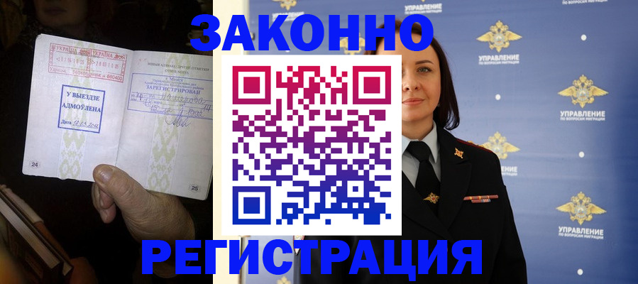 прописка ребенка в Вологде